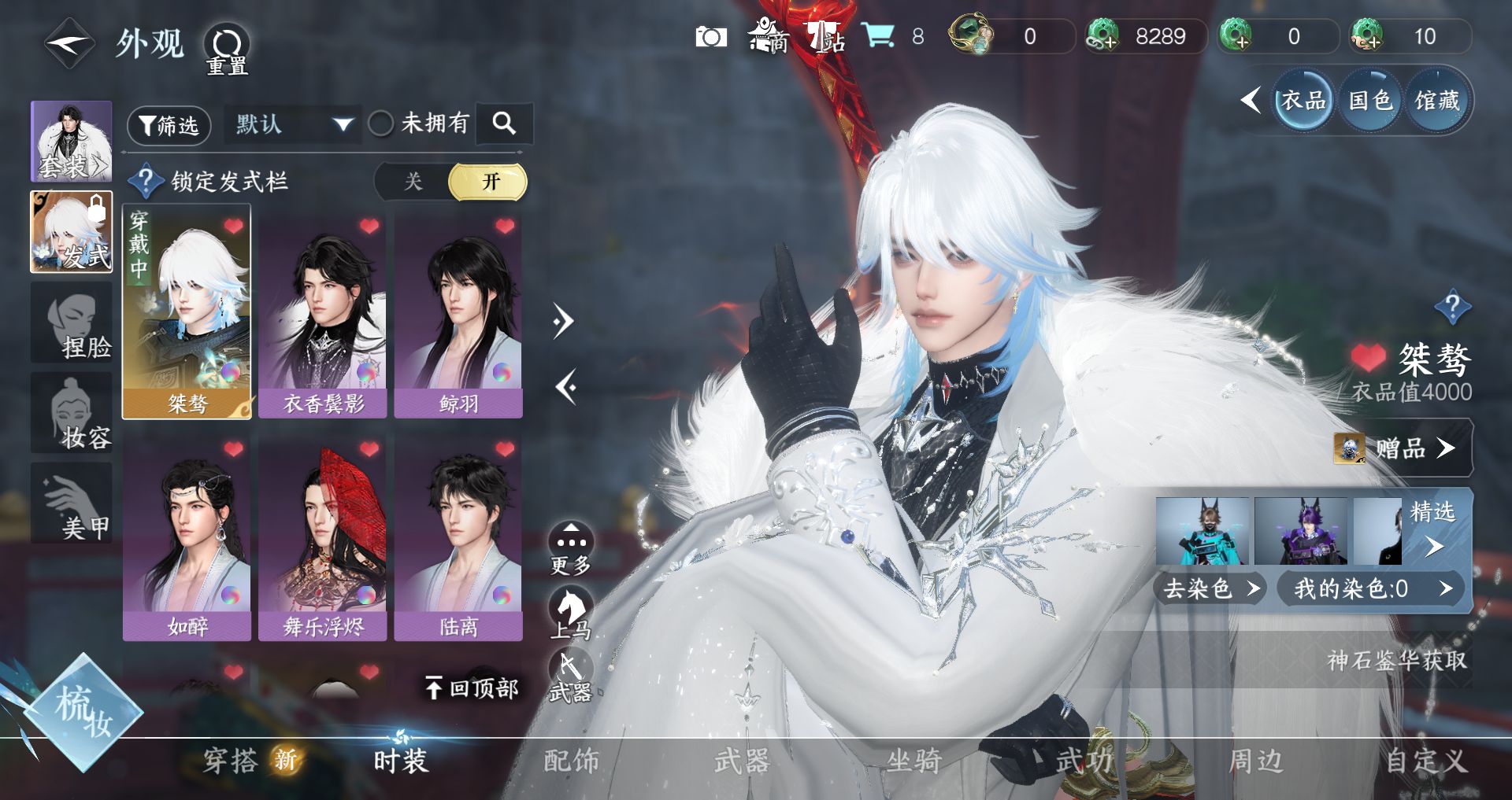 NSHWO328142逆水寒手游账号详情图4 NSHWO328142逆水寒手游账号详情图4