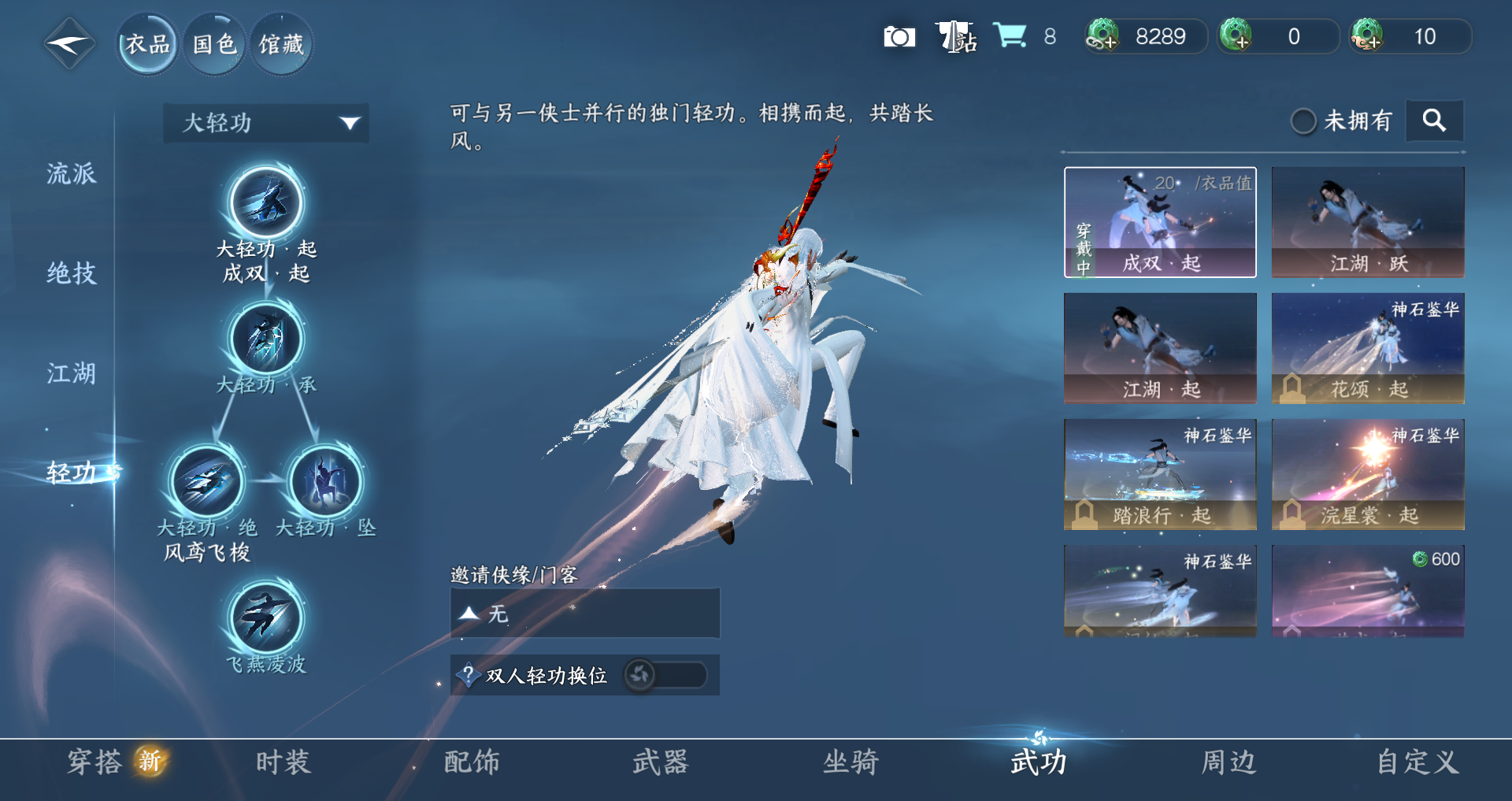 NSHWO328142逆水寒手游账号详情图8 NSHWO328142逆水寒手游账号详情图8