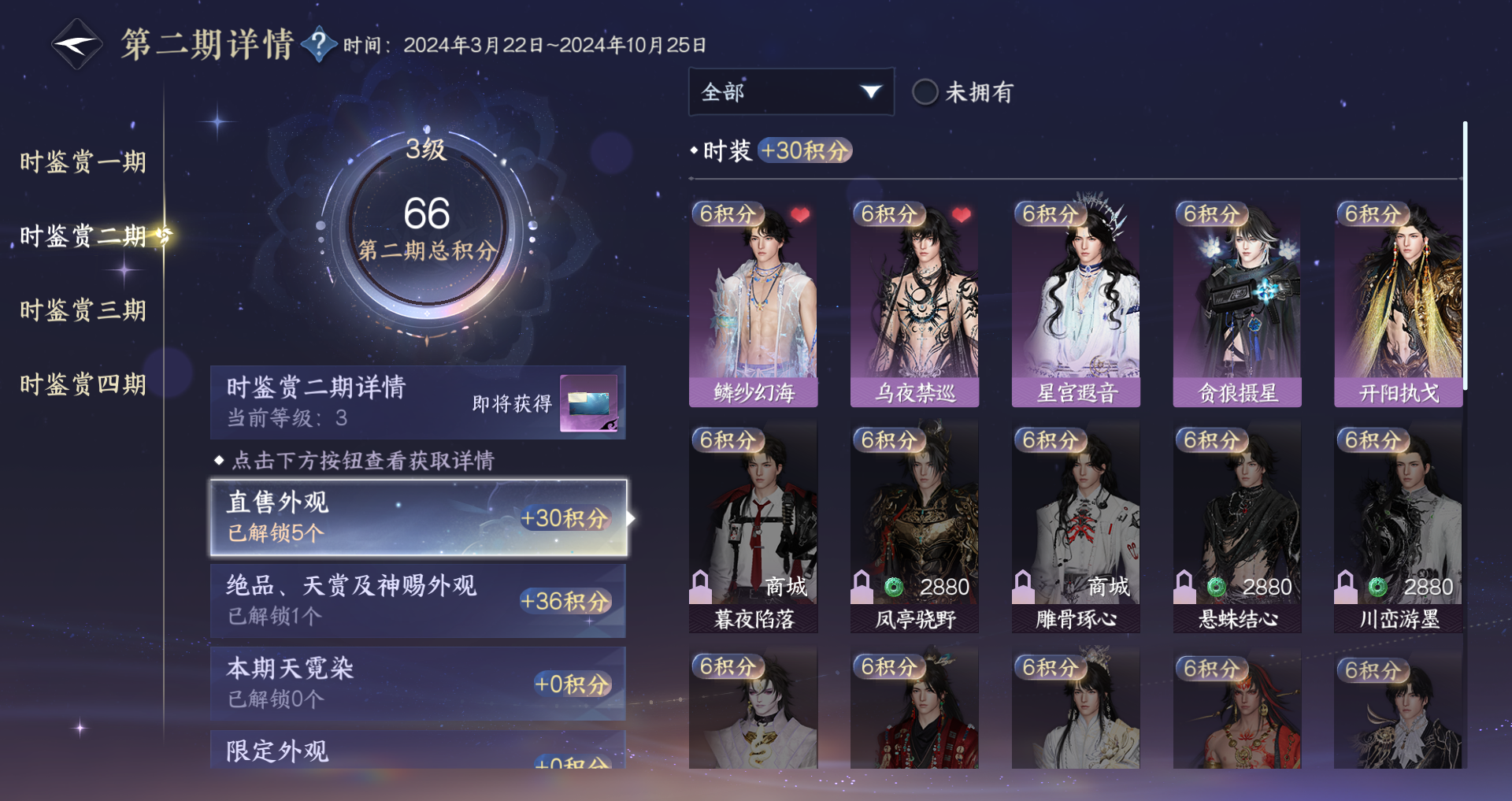 NSHWO328142逆水寒手游账号详情图10 NSHWO328142逆水寒手游账号详情图10