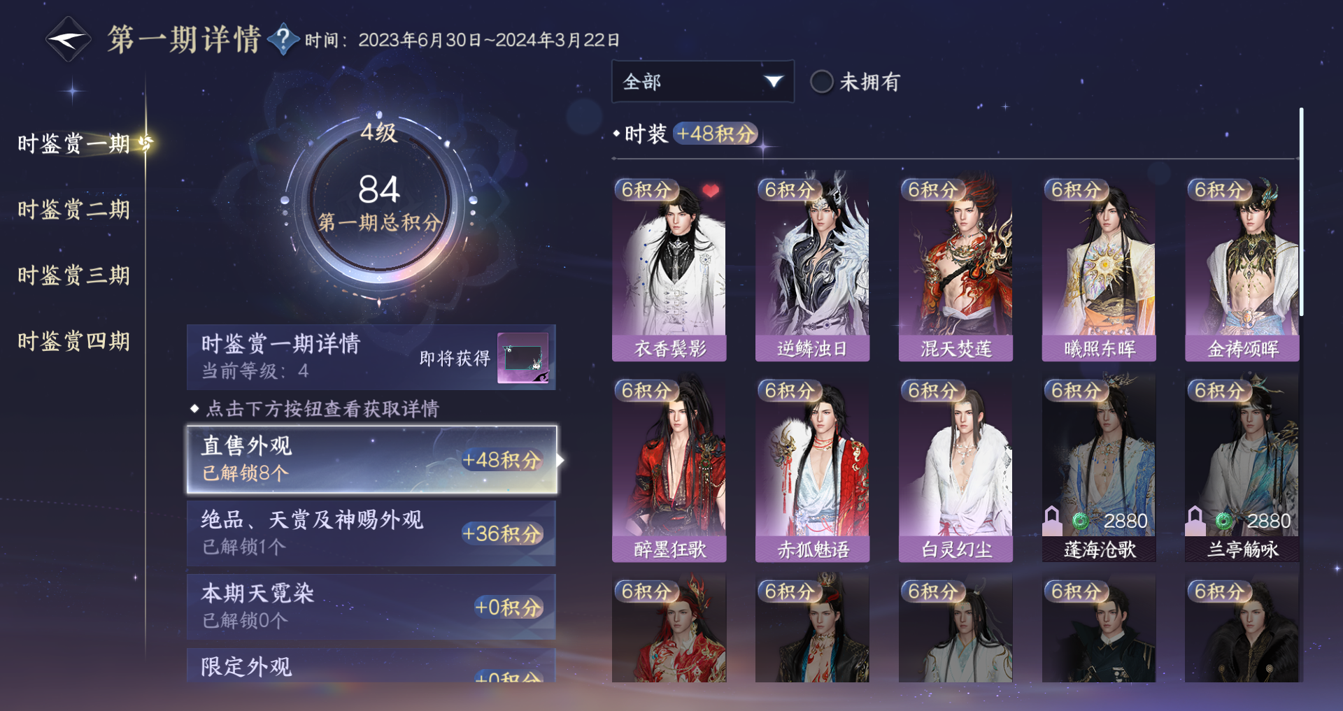NSHWO328142逆水寒手游账号详情图11 NSHWO328142逆水寒手游账号详情图11
