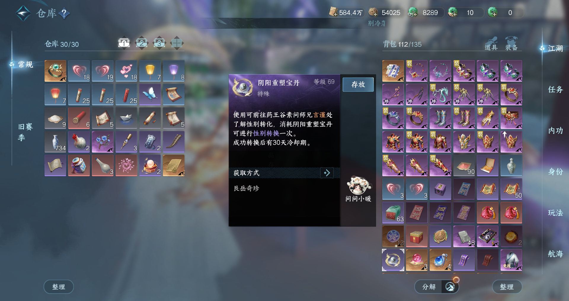 NSHWO328142逆水寒手游账号详情图13 NSHWO328142逆水寒手游账号详情图13