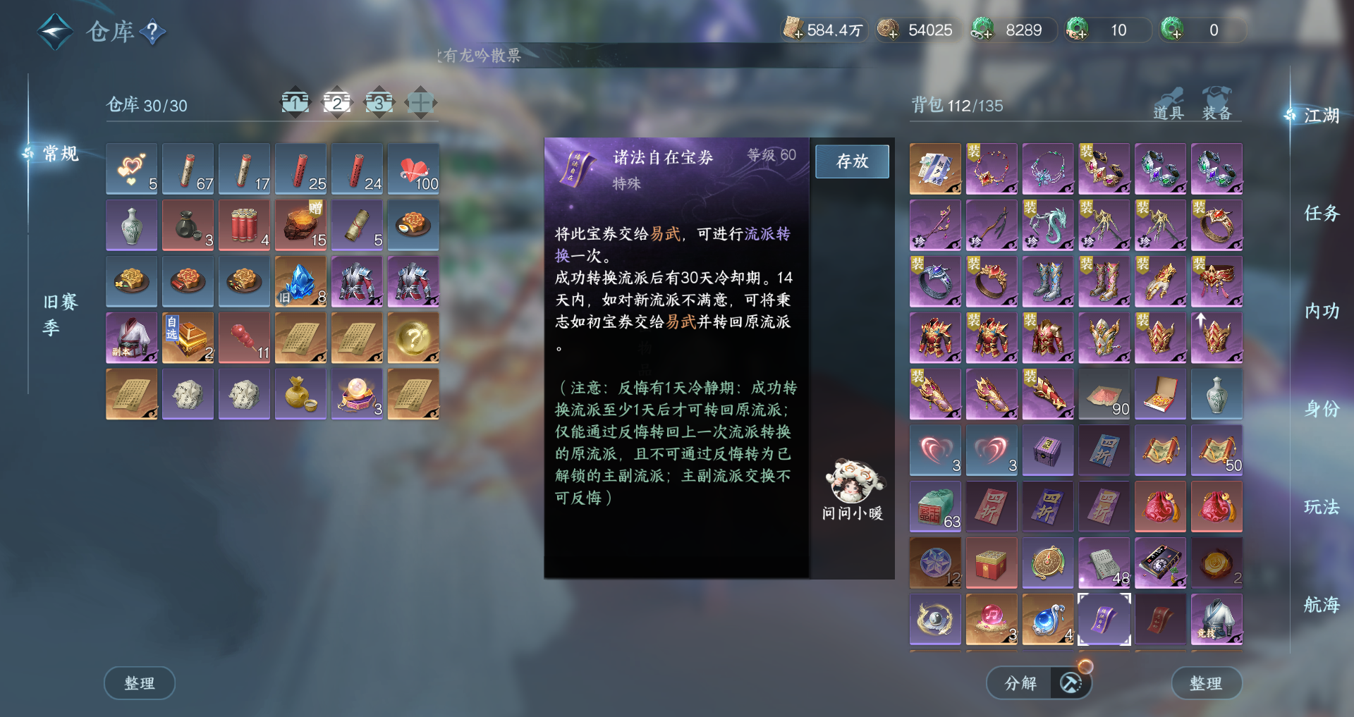 NSHWO328142逆水寒手游账号详情图14 NSHWO328142逆水寒手游账号详情图14