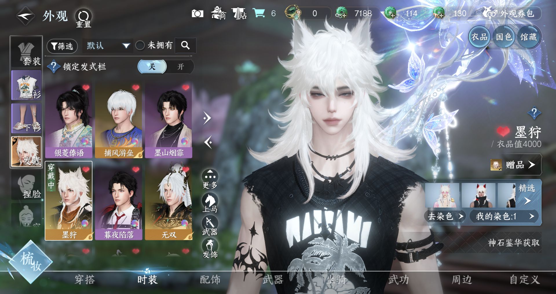 NSHWO328143逆水寒手游账号详情图4