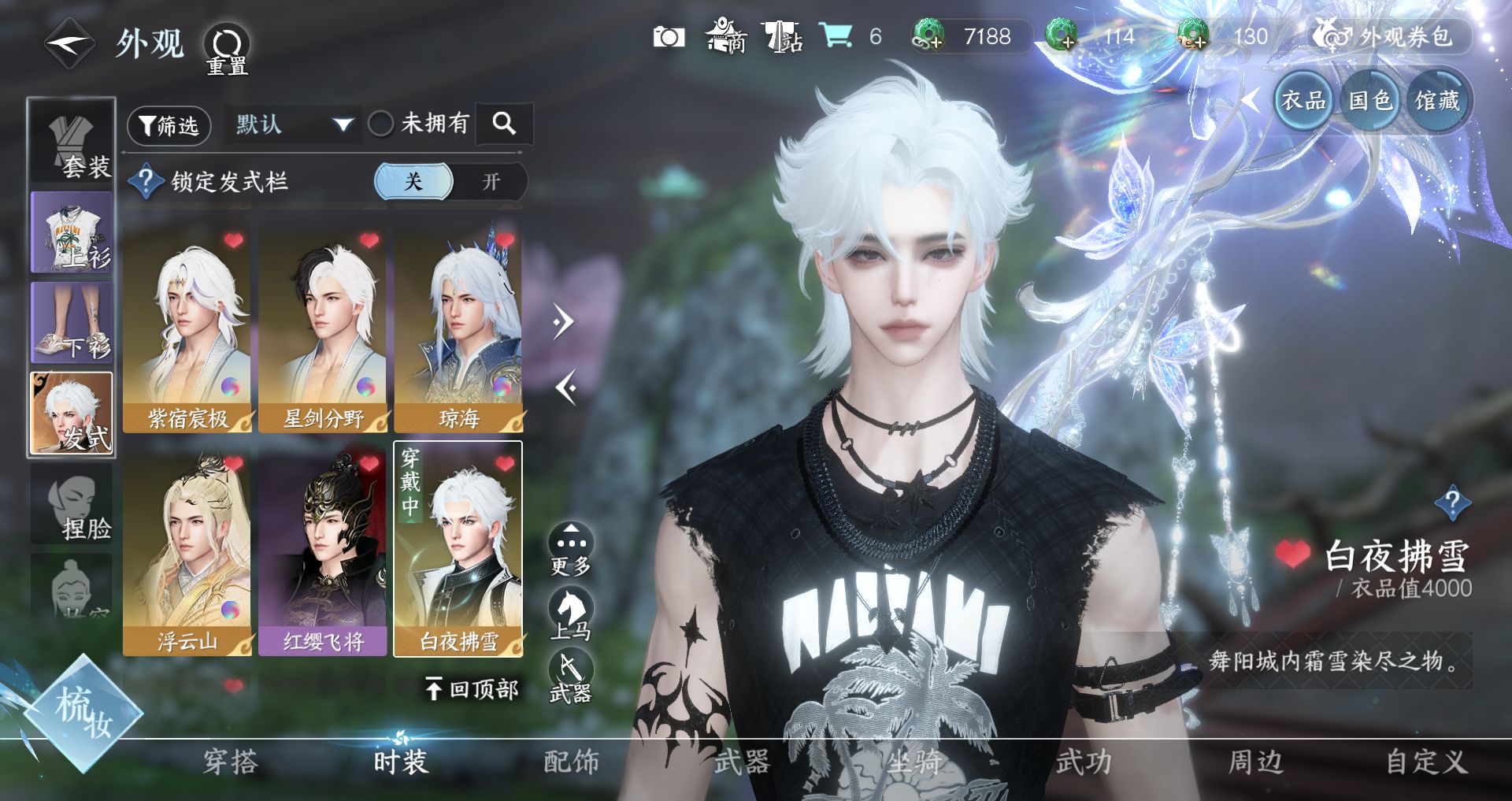 NSHWO328143逆水寒手游账号详情图13