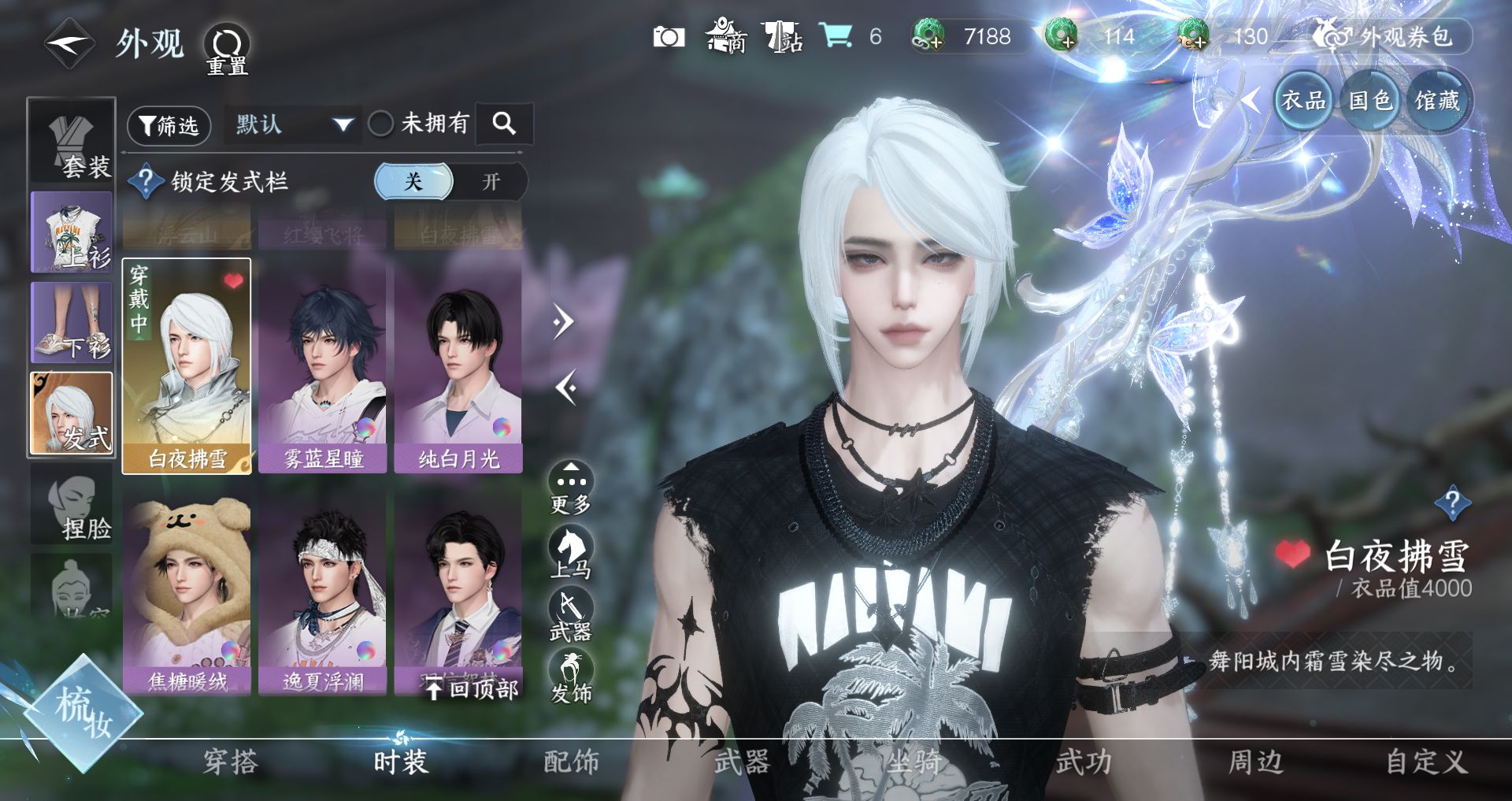 NSHWO328143逆水寒手游账号详情图14