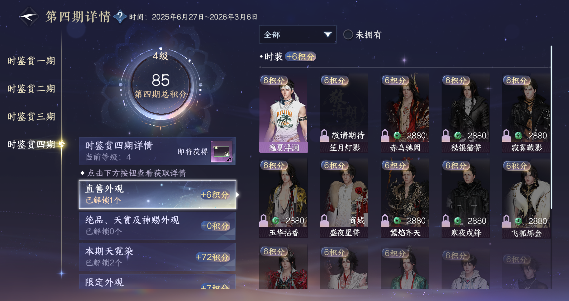 NSHWO328143逆水寒手游账号详情图23