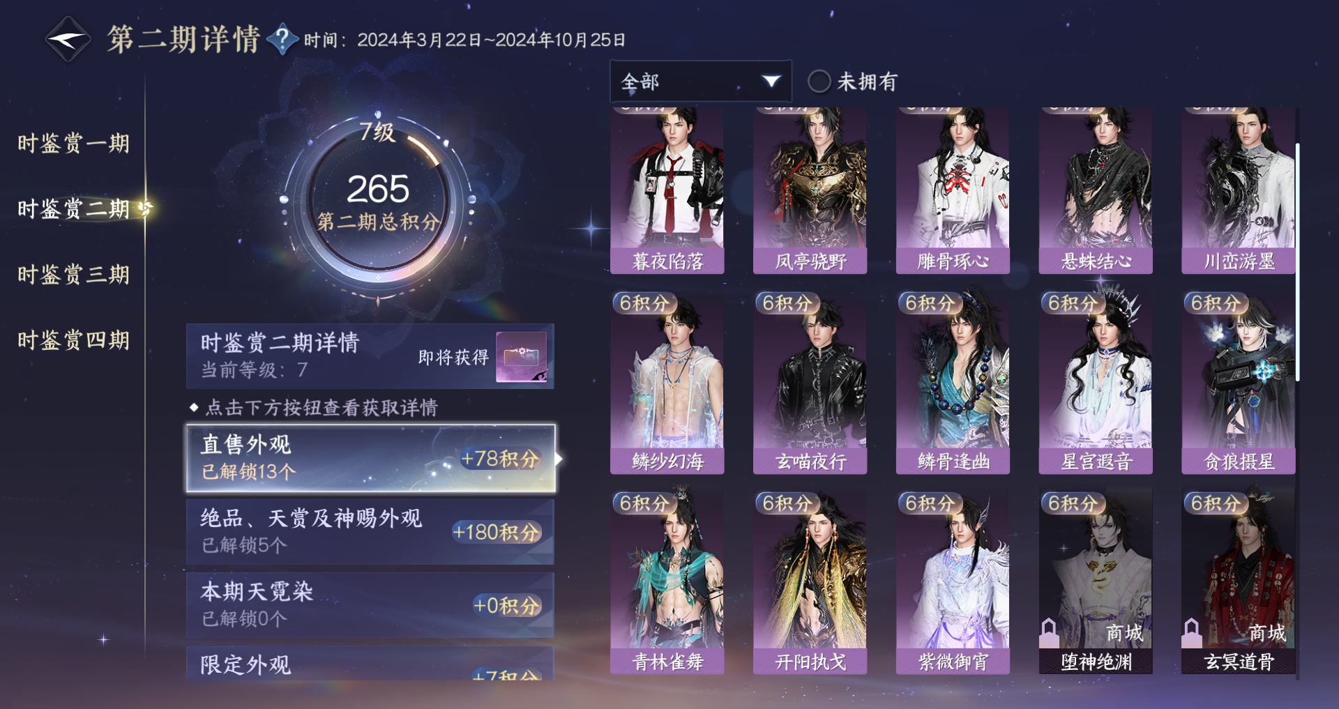 NSHWO328143逆水寒手游账号详情图25