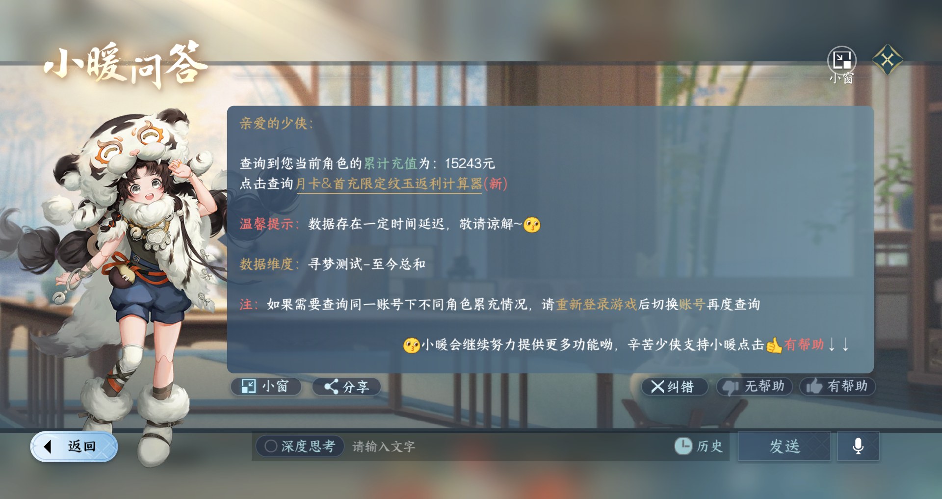 NSHWO328143逆水寒手游账号详情图34