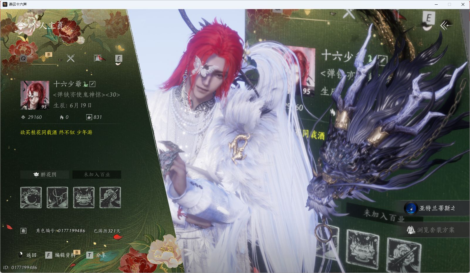 燕云十六声账号官服WQY-043643408 【绝版高热度帅气时装沧海龙吟，瑞鹤仙，栖彤霞，黄龙断戟鳞跃天倾奇术，心法6666】 风华值29160 武林造诣（鹅）31139 已用八音窍数量1 未用八音窍数量0 等级95