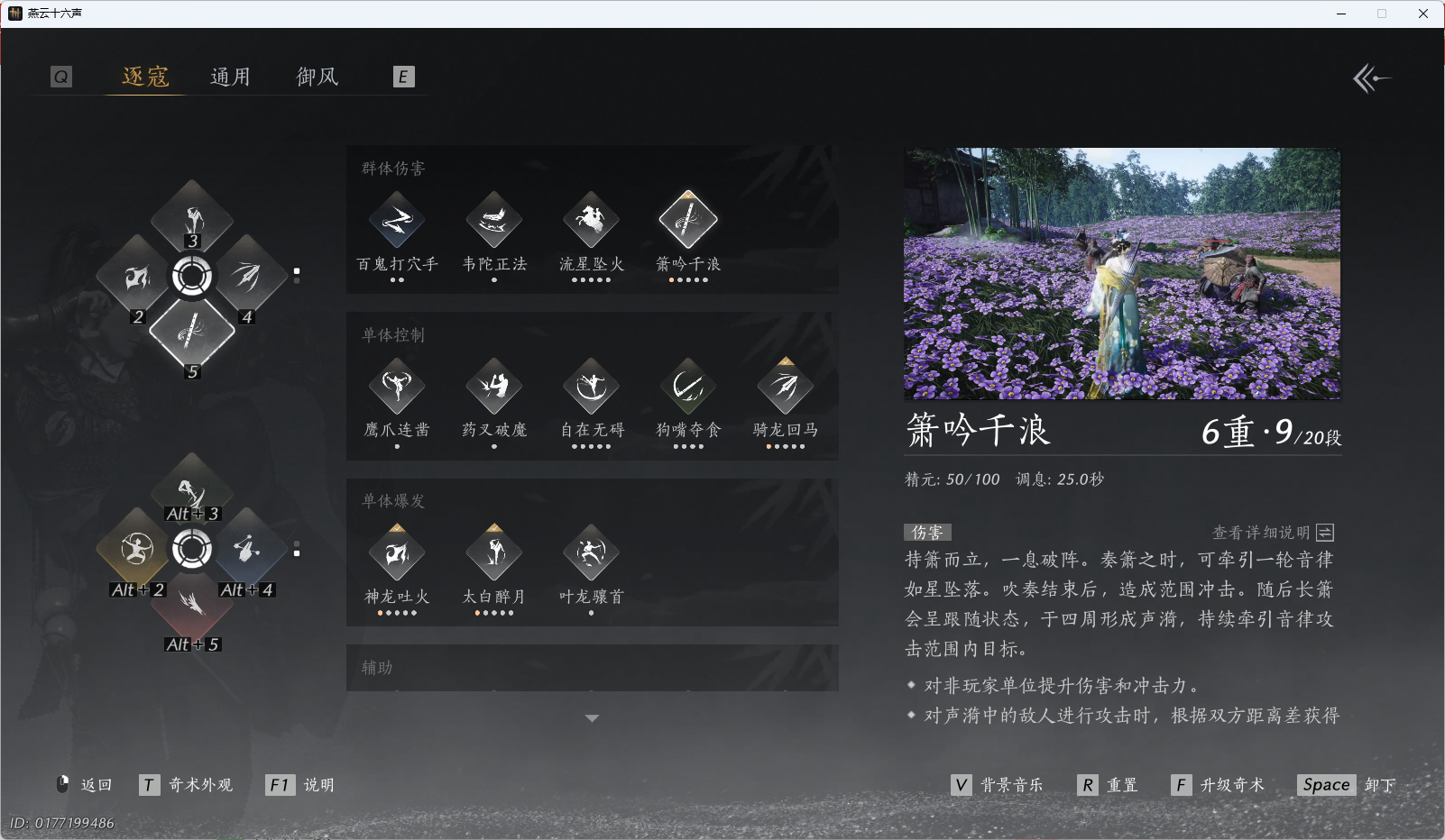 YYSWQ35390燕云十六声账号详情图23 YYSWQ35390燕云十六声账号详情图23