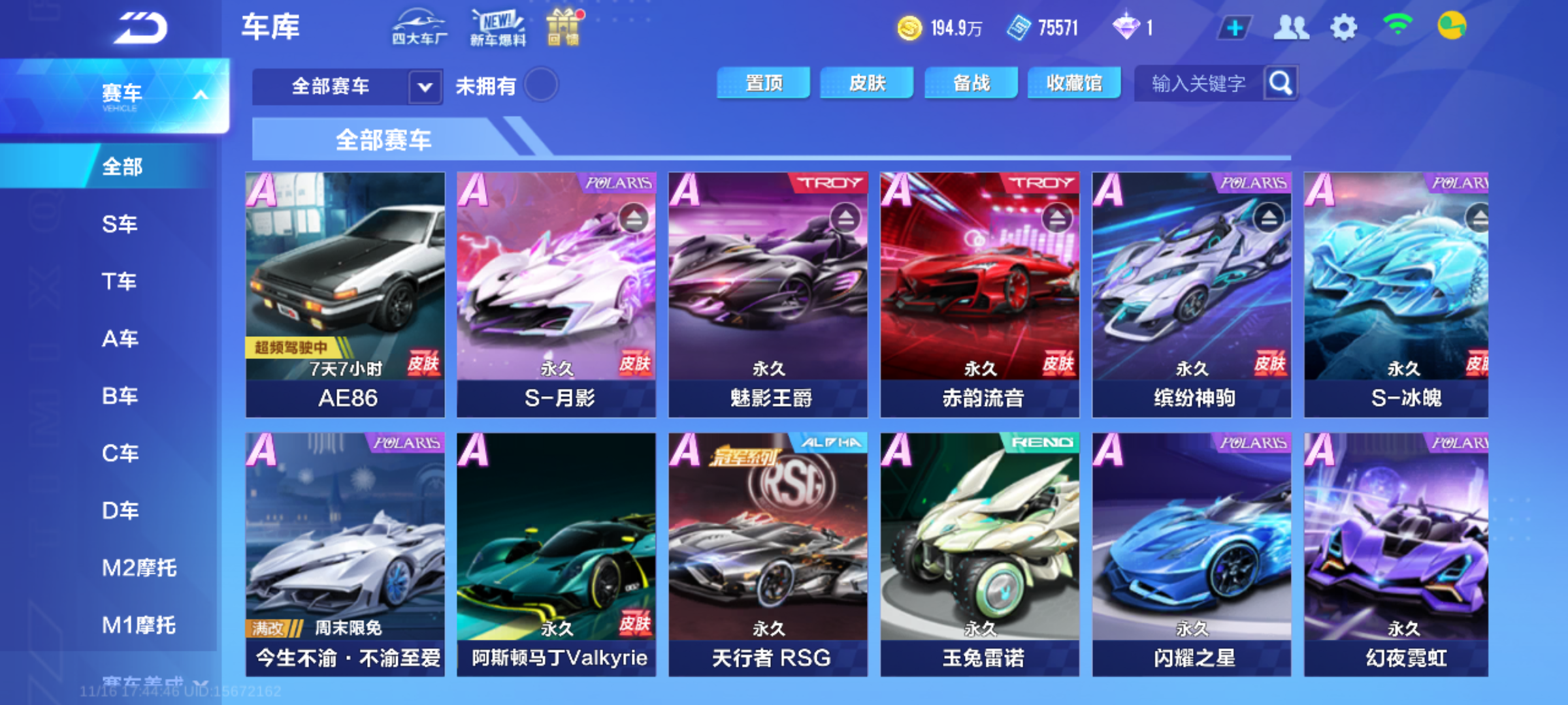 FCSCMW40741QQ飞车手游账号详情图6