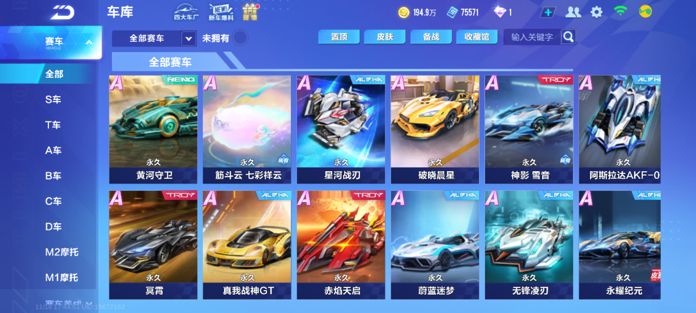 FCSCMW40741QQ飞车手游账号详情图7