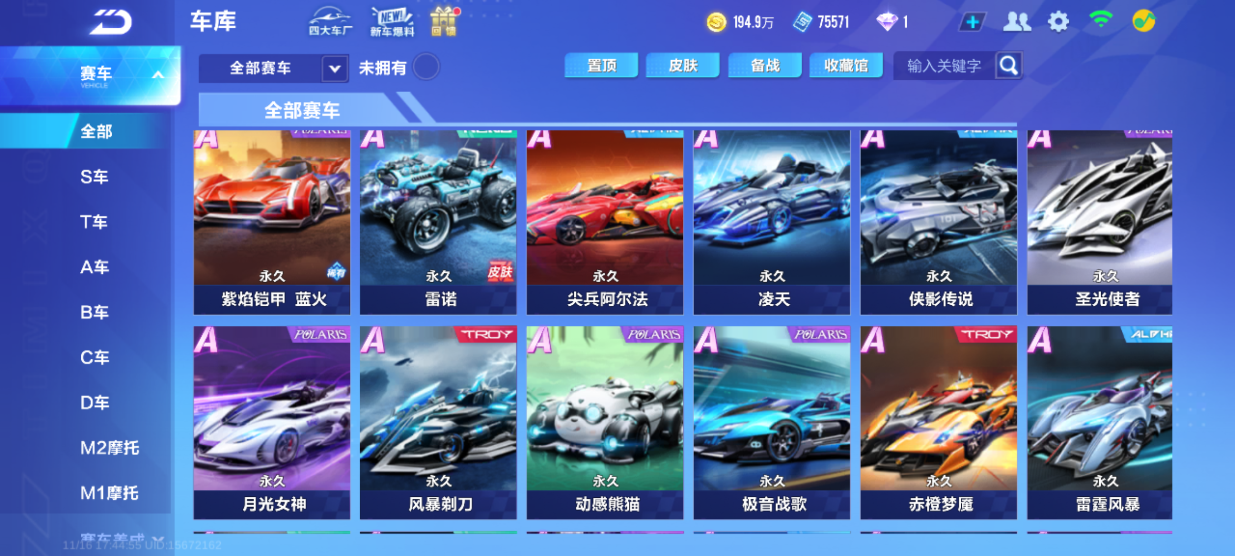 FCSCMW40741QQ飞车手游账号详情图8