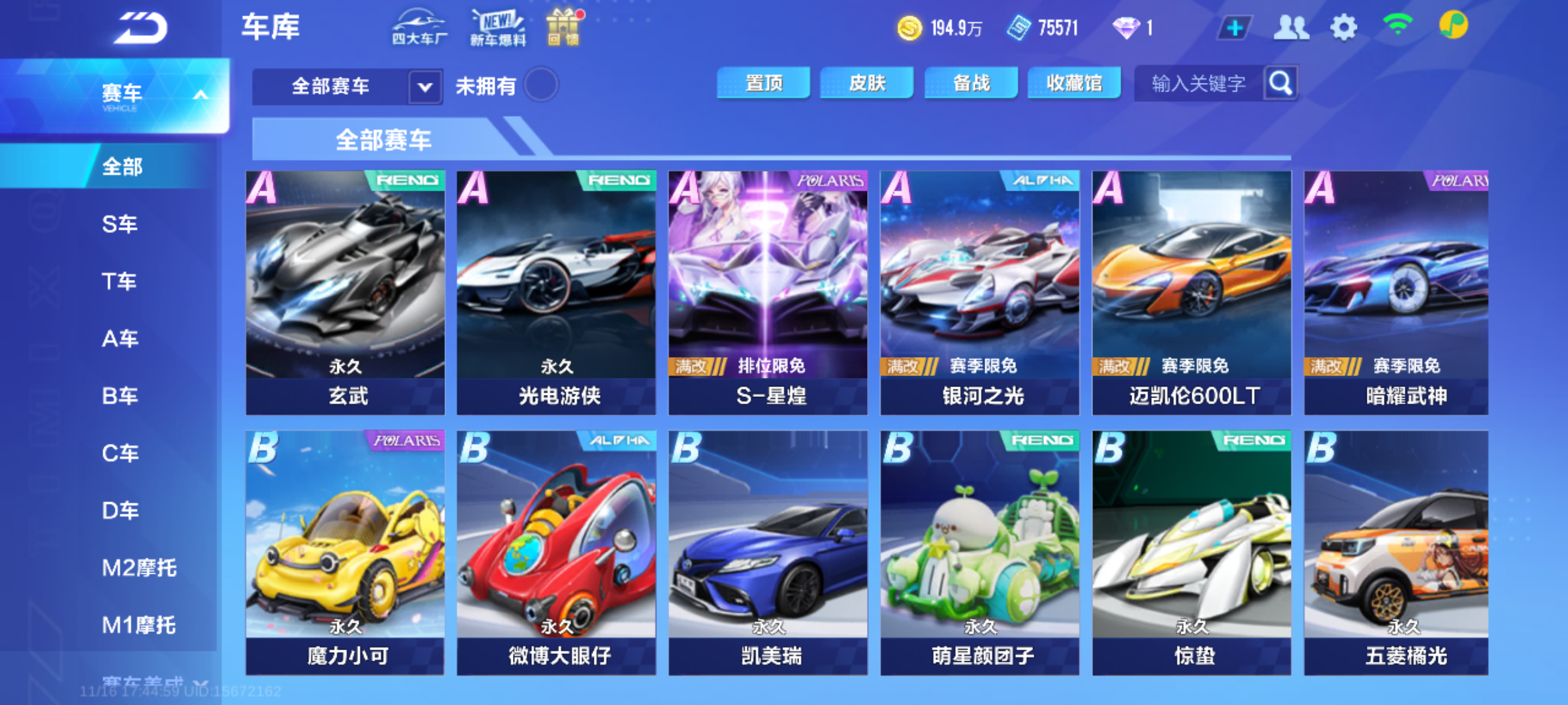 FCSCMW40741QQ飞车手游账号详情图9