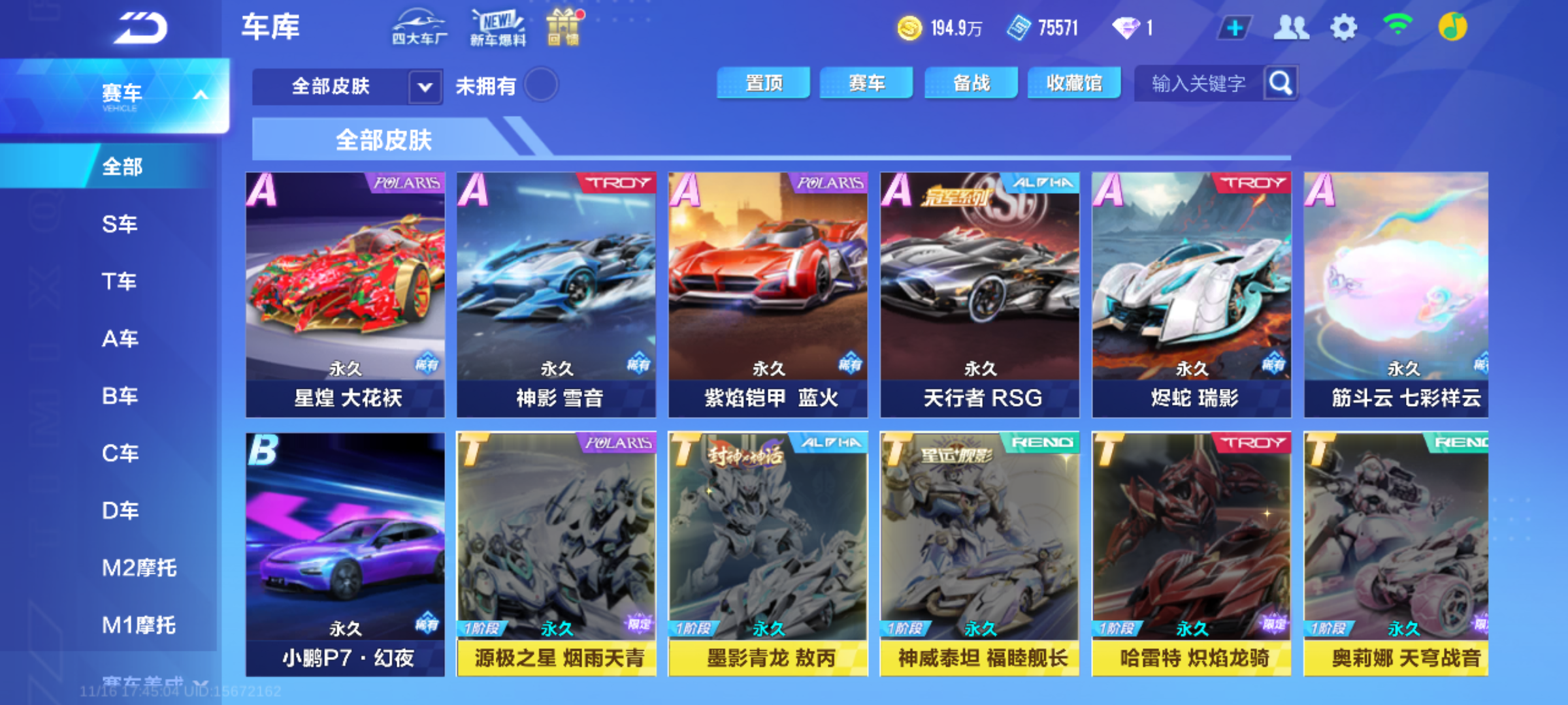 FCSCMW40741QQ飞车手游账号详情图10