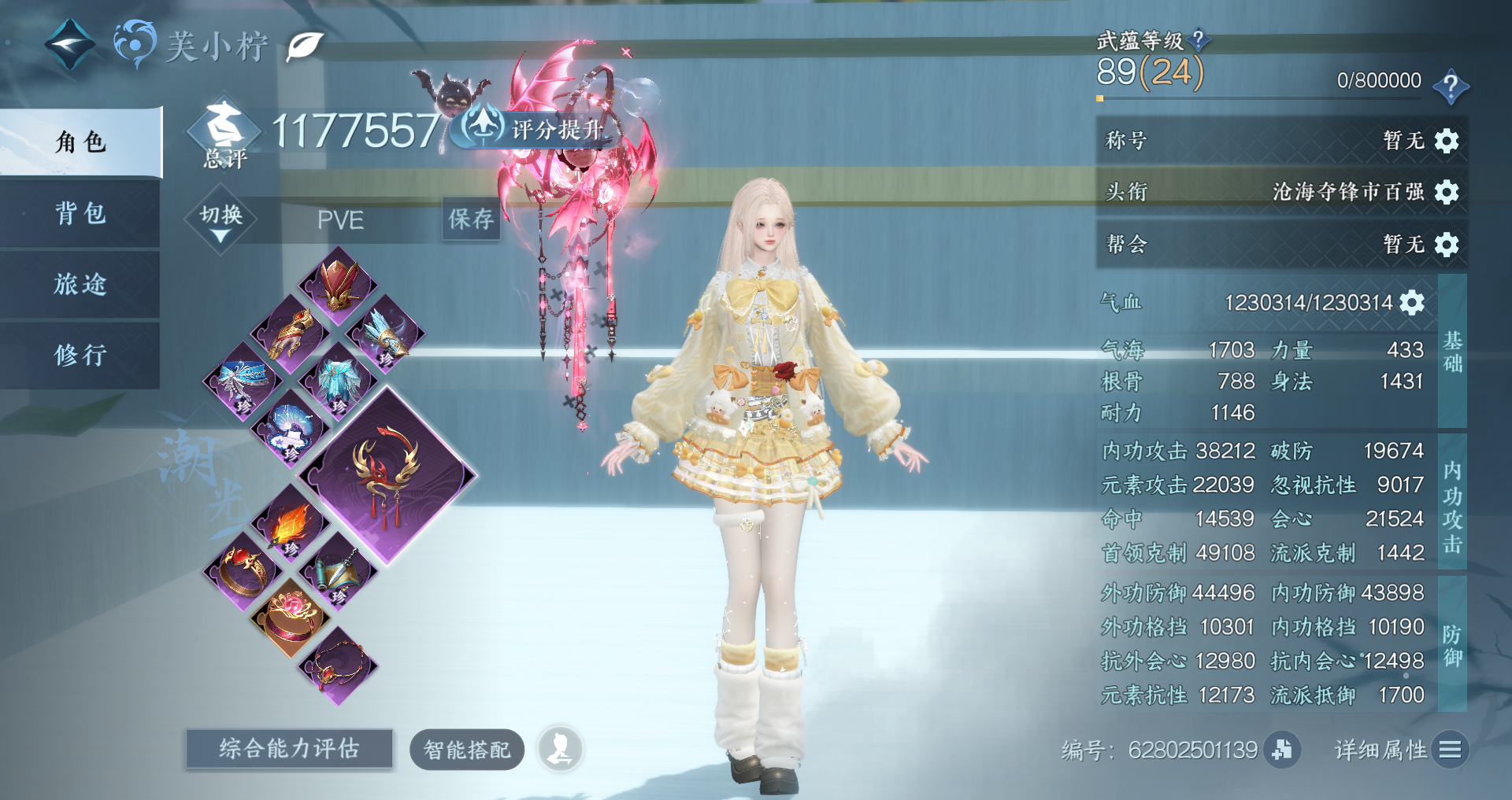 NSHWO328144逆水寒手游账号详情图2 NSHWO328144逆水寒手游账号详情图2