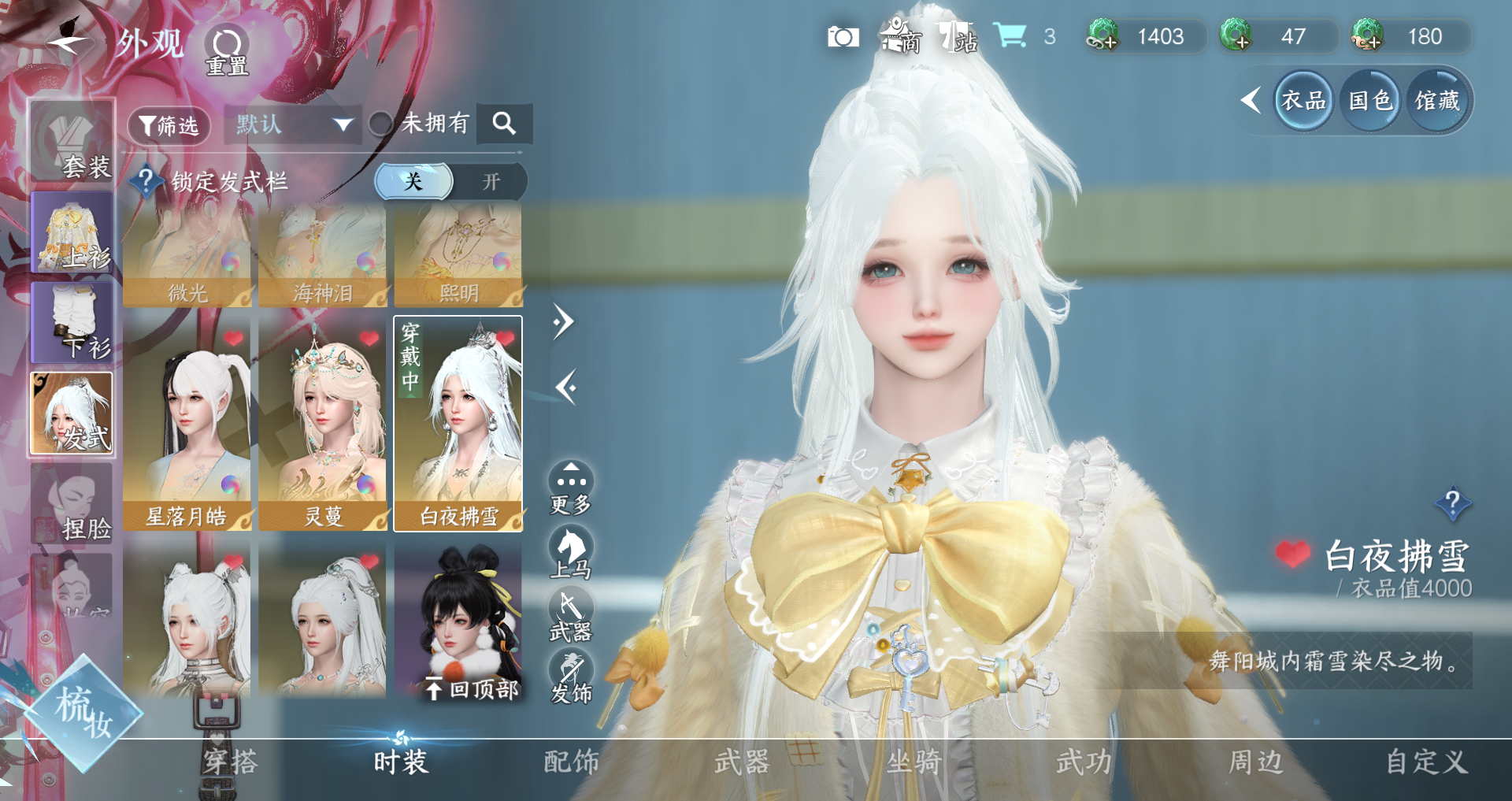 NSHWO328144逆水寒手游账号详情图11 NSHWO328144逆水寒手游账号详情图11