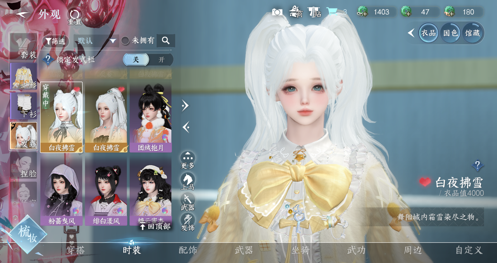 NSHWO328144逆水寒手游账号详情图12 NSHWO328144逆水寒手游账号详情图12