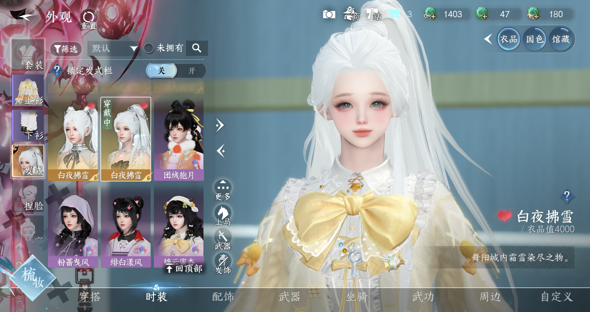 NSHWO328144逆水寒手游账号详情图13 NSHWO328144逆水寒手游账号详情图13