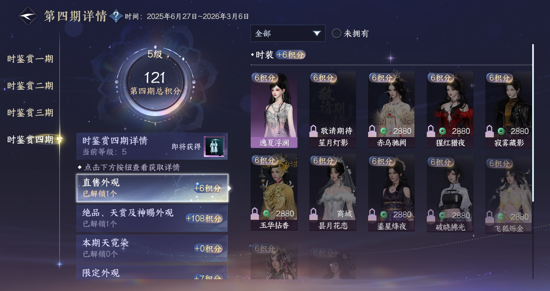 NSHWO328144逆水寒手游账号详情图20 NSHWO328144逆水寒手游账号详情图20