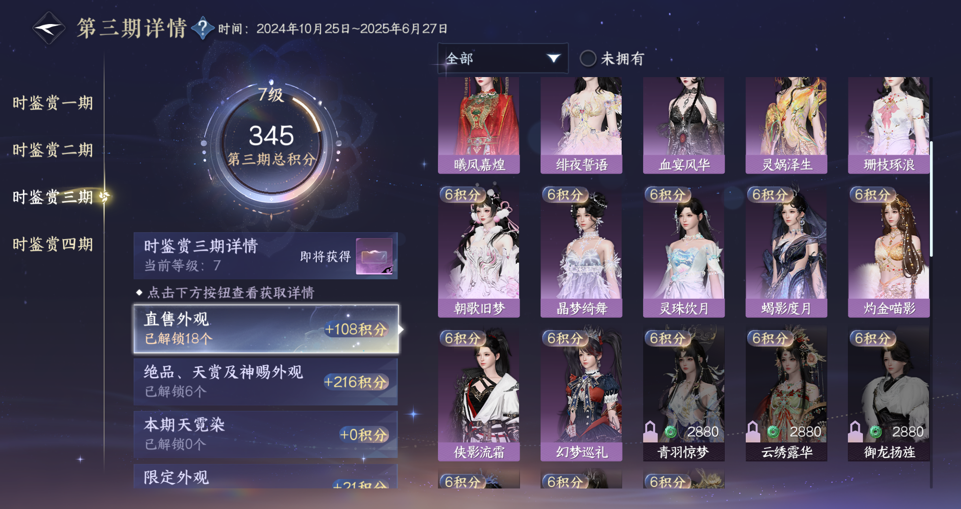 NSHWO328144逆水寒手游账号详情图22 NSHWO328144逆水寒手游账号详情图22