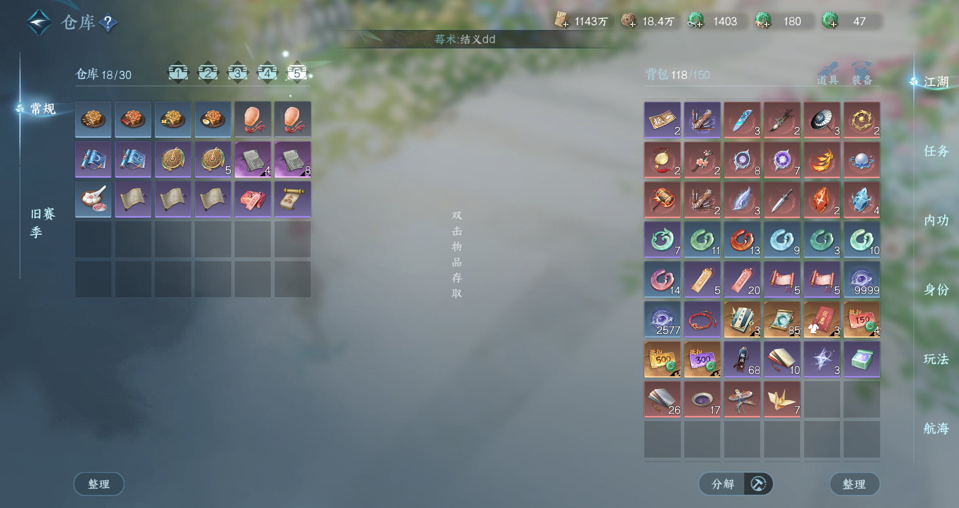 NSHWO328144逆水寒手游账号详情图30 NSHWO328144逆水寒手游账号详情图30