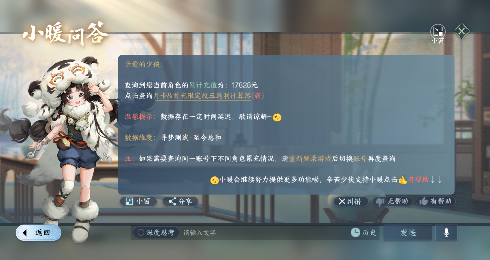 NSHWO328144逆水寒手游账号详情图32 NSHWO328144逆水寒手游账号详情图32