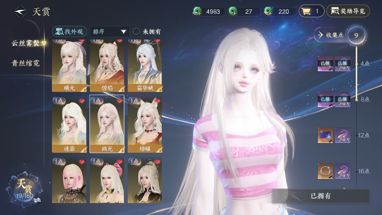 NSHWO328148逆水寒手游账号详情图6 NSHWO328148逆水寒手游账号详情图6