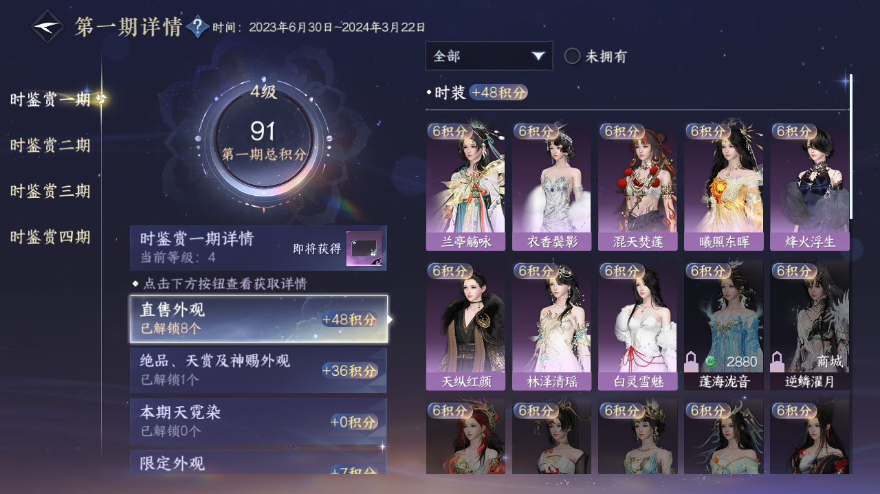 NSHWO328148逆水寒手游账号详情图7 NSHWO328148逆水寒手游账号详情图7