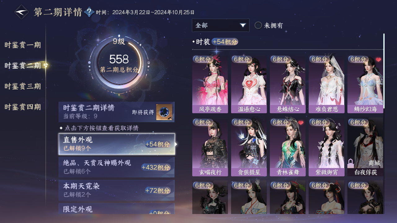 NSHWO328148逆水寒手游账号详情图8 NSHWO328148逆水寒手游账号详情图8