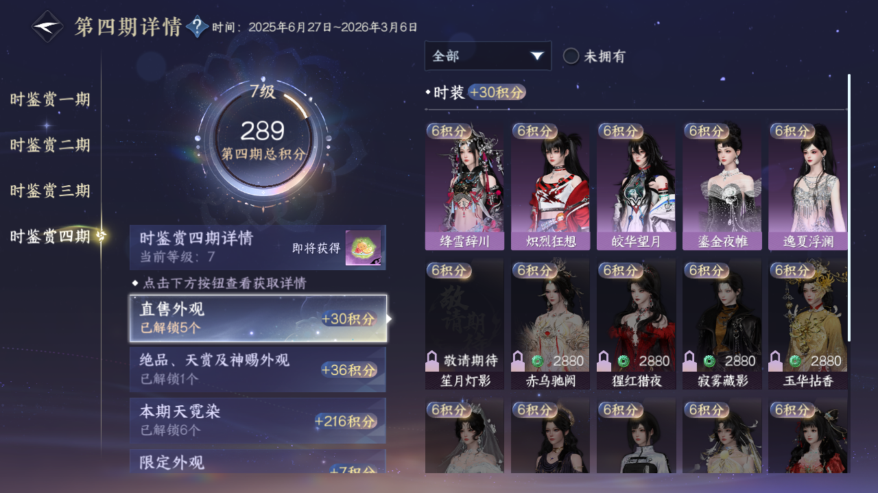 NSHWO328148逆水寒手游账号详情图11 NSHWO328148逆水寒手游账号详情图11