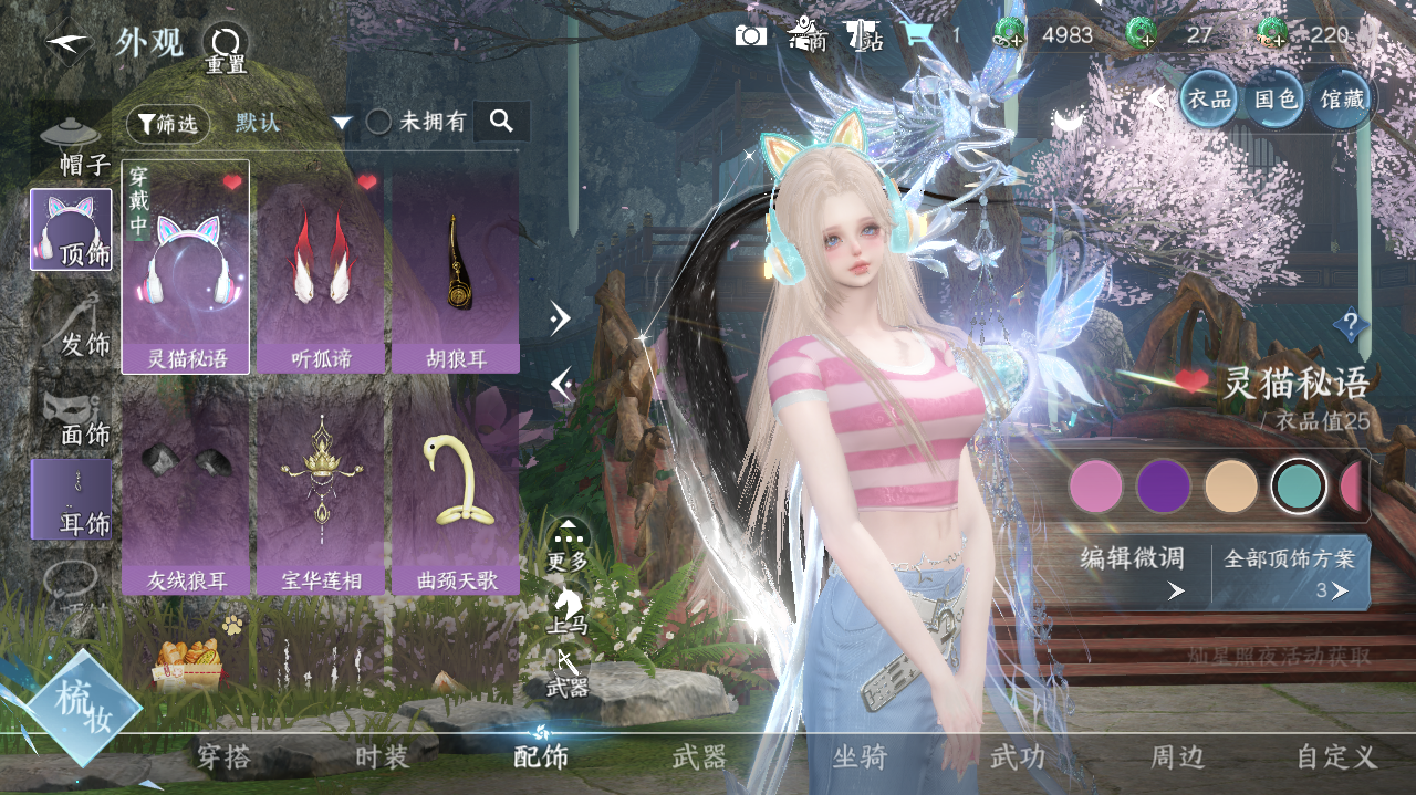 NSHWO328148逆水寒手游账号详情图12 NSHWO328148逆水寒手游账号详情图12