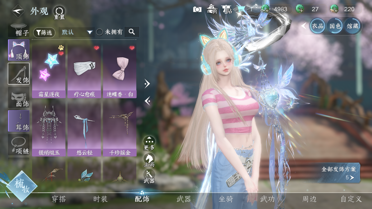 NSHWO328148逆水寒手游账号详情图13 NSHWO328148逆水寒手游账号详情图13