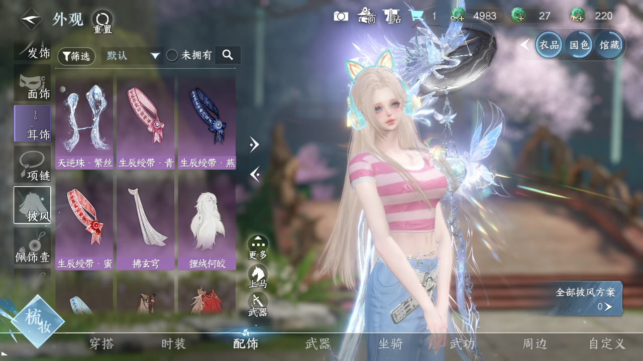 NSHWO328148逆水寒手游账号详情图14 NSHWO328148逆水寒手游账号详情图14