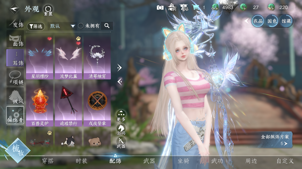 NSHWO328148逆水寒手游账号详情图15 NSHWO328148逆水寒手游账号详情图15