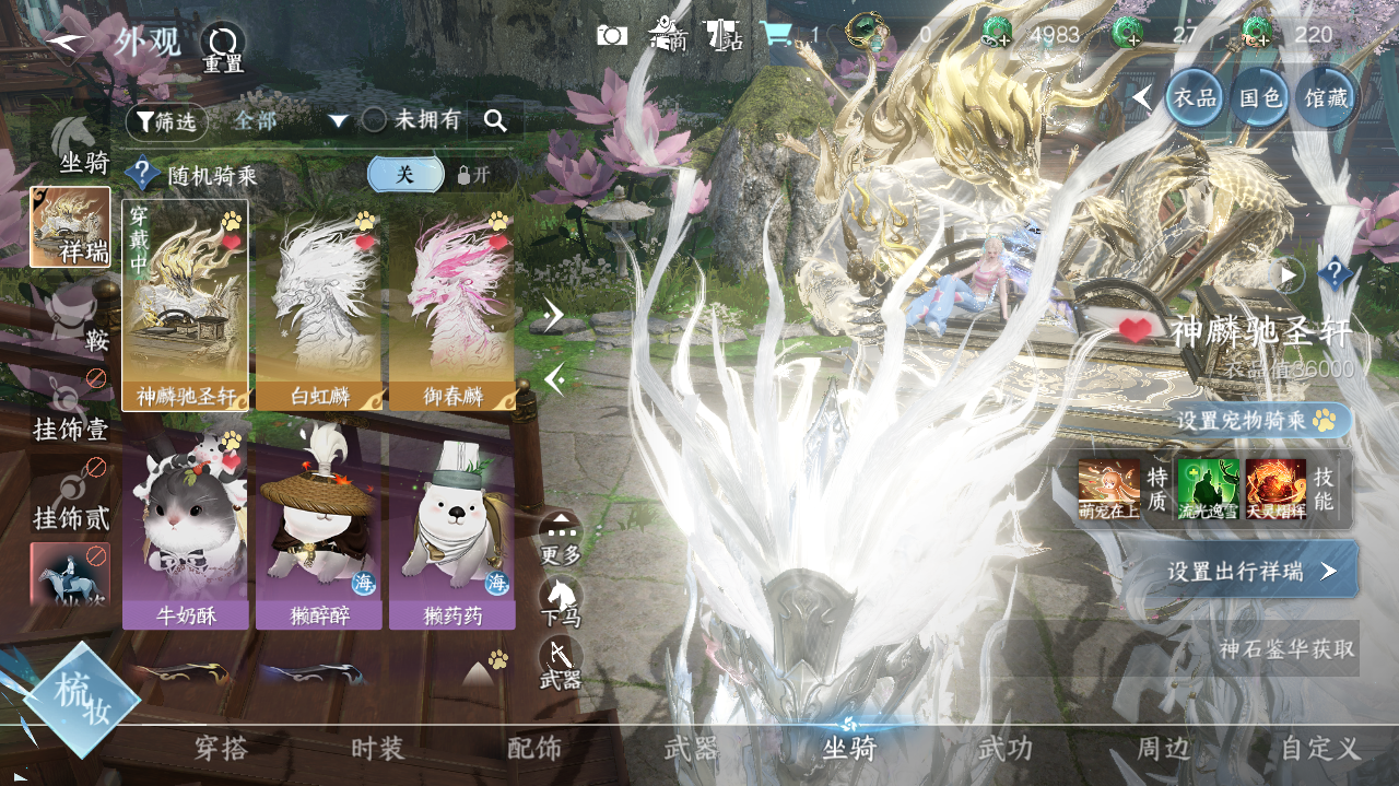 NSHWO328148逆水寒手游账号详情图18 NSHWO328148逆水寒手游账号详情图18