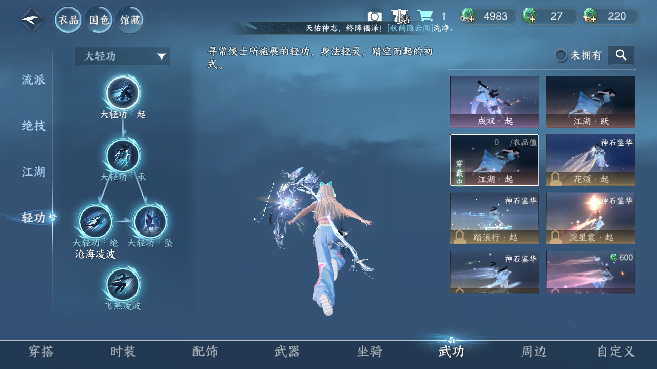 NSHWO328148逆水寒手游账号详情图19 NSHWO328148逆水寒手游账号详情图19