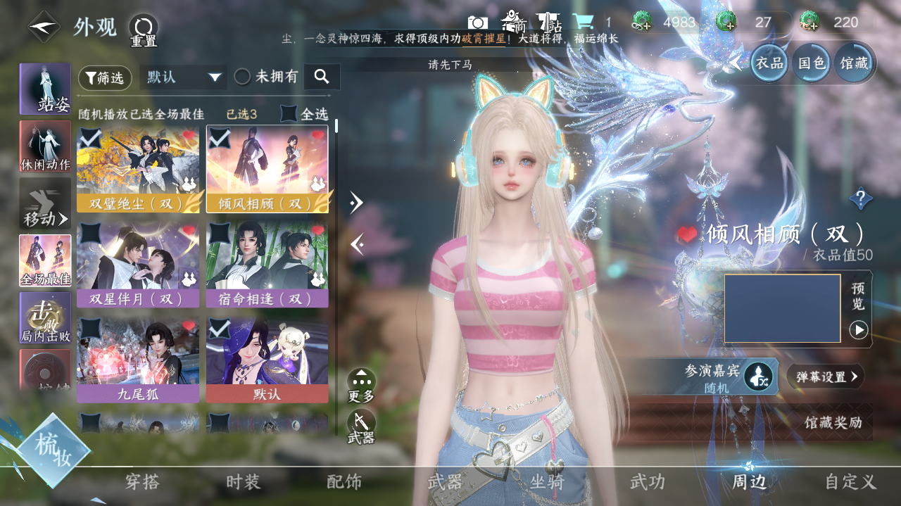 NSHWO328148逆水寒手游账号详情图20 NSHWO328148逆水寒手游账号详情图20