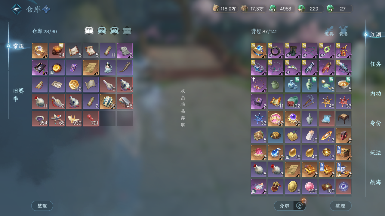 NSHWO328148逆水寒手游账号详情图23 NSHWO328148逆水寒手游账号详情图23