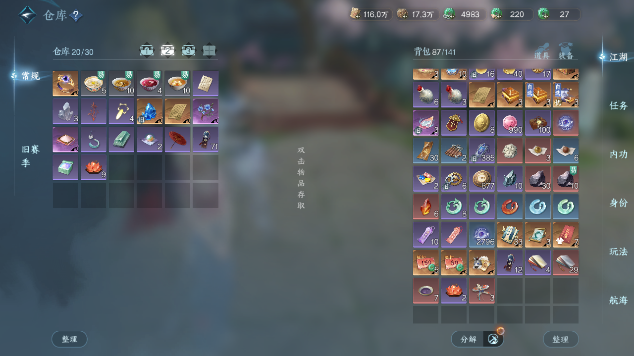 NSHWO328148逆水寒手游账号详情图24 NSHWO328148逆水寒手游账号详情图24