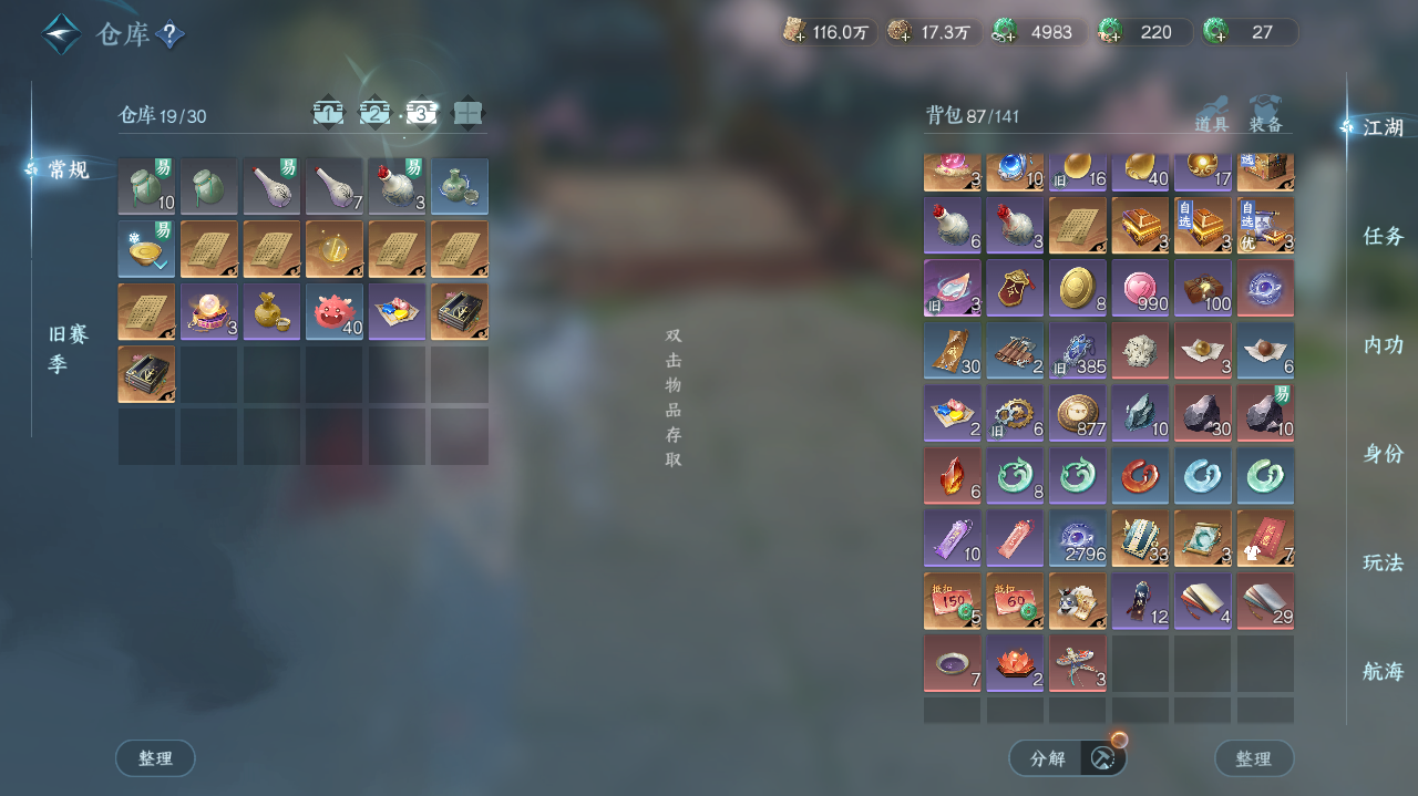 NSHWO328148逆水寒手游账号详情图25 NSHWO328148逆水寒手游账号详情图25