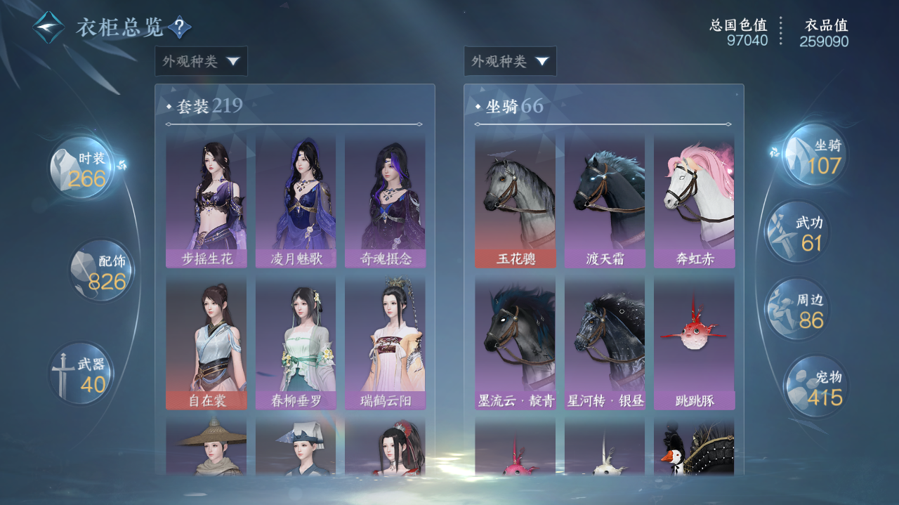 NSHWO328148逆水寒手游账号详情图29 NSHWO328148逆水寒手游账号详情图29