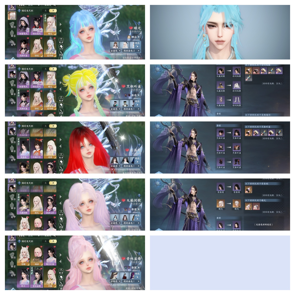 NSHWO328148逆水寒手游账号详情图33 NSHWO328148逆水寒手游账号详情图33