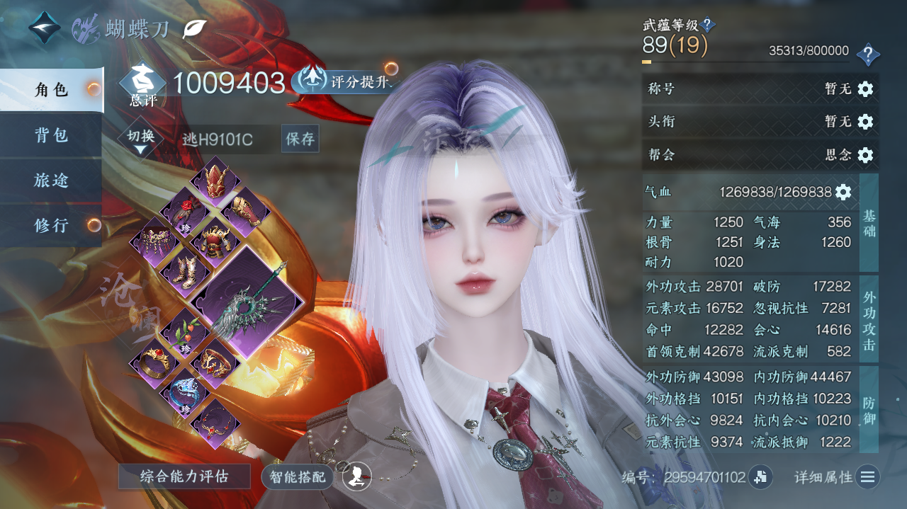 NSHWO328149逆水寒手游账号详情图3 NSHWO328149逆水寒手游账号详情图3