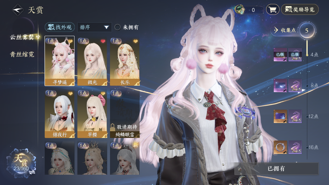 NSHWO328149逆水寒手游账号详情图6 NSHWO328149逆水寒手游账号详情图6