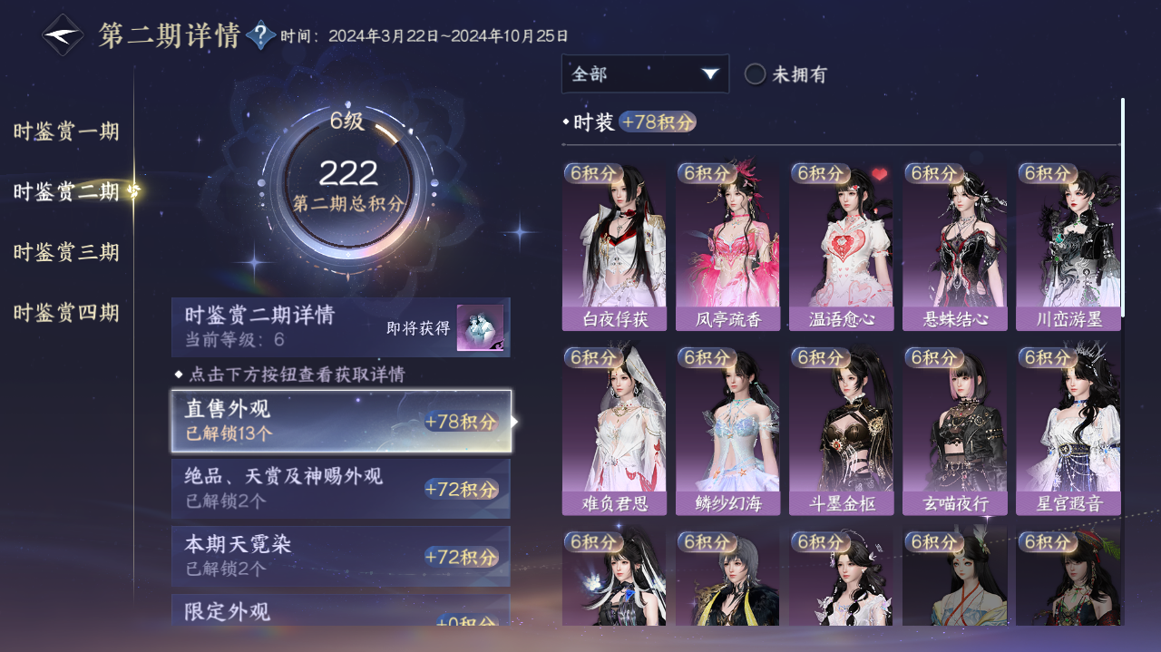 NSHWO328149逆水寒手游账号详情图8 NSHWO328149逆水寒手游账号详情图8