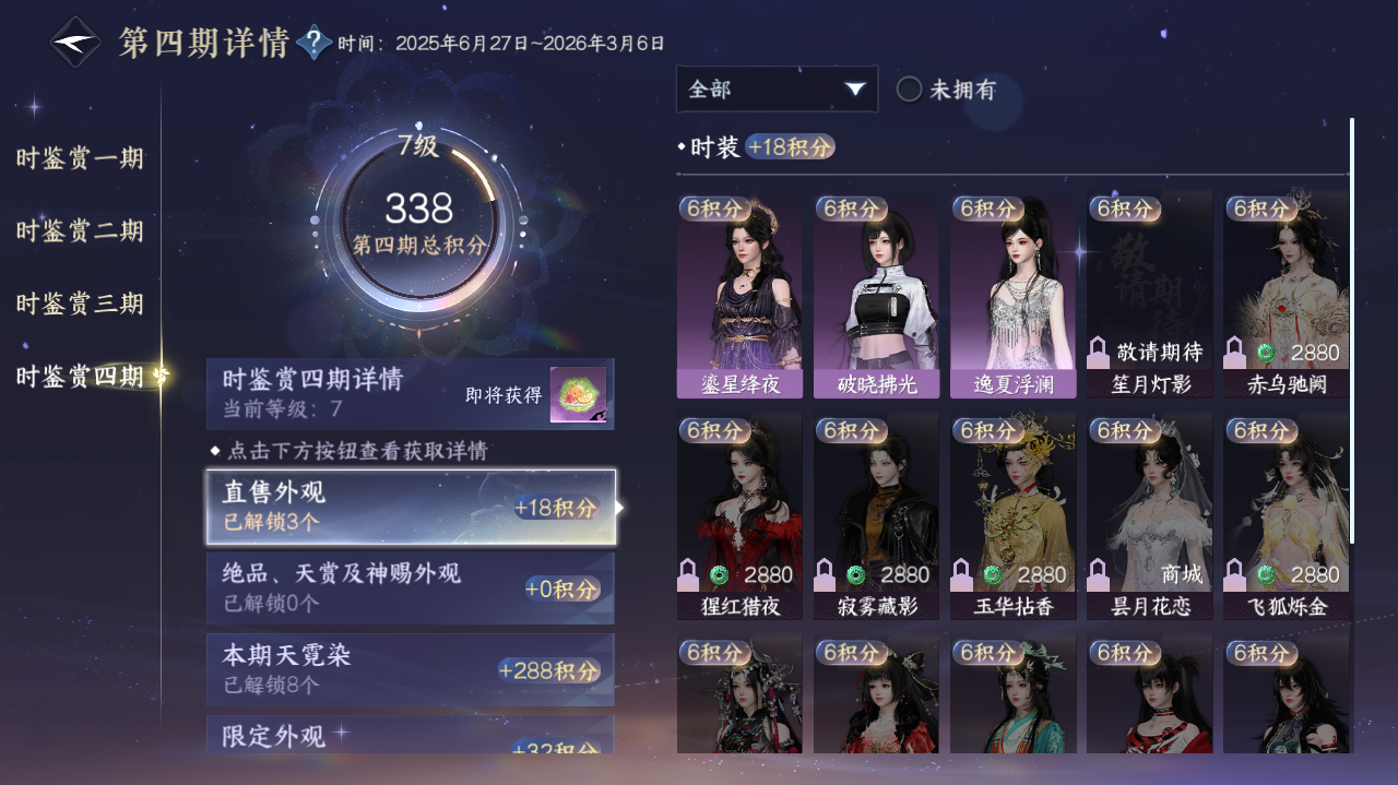 NSHWO328149逆水寒手游账号详情图10 NSHWO328149逆水寒手游账号详情图10