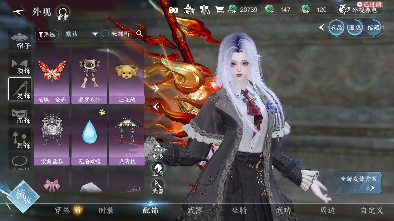 NSHWO328149逆水寒手游账号详情图12 NSHWO328149逆水寒手游账号详情图12