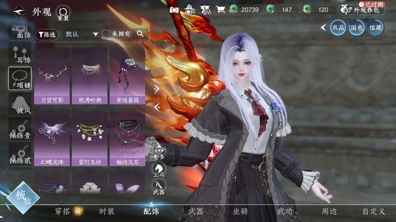 NSHWO328149逆水寒手游账号详情图13 NSHWO328149逆水寒手游账号详情图13