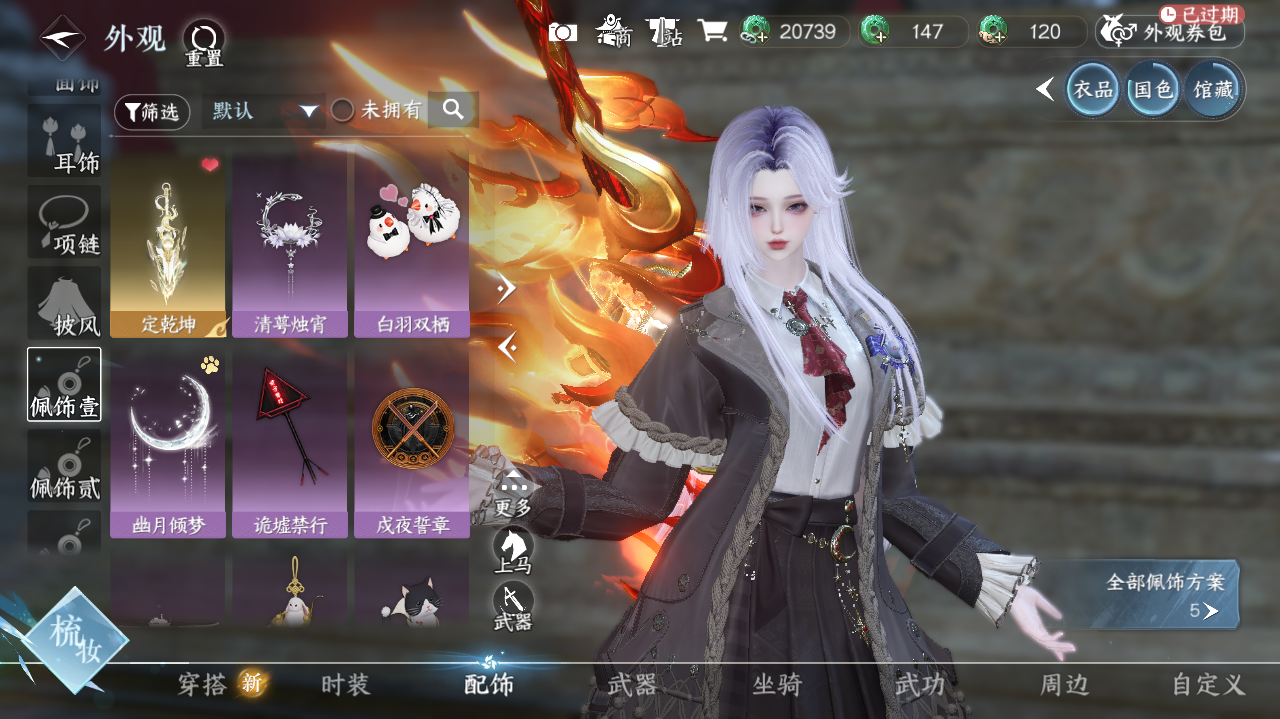 NSHWO328149逆水寒手游账号详情图14 NSHWO328149逆水寒手游账号详情图14